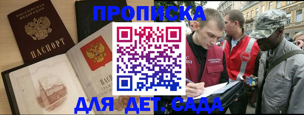 прописка законно в Петров Вале